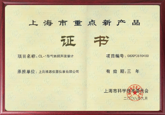 國家重點(diǎn)新產(chǎn)品4.png