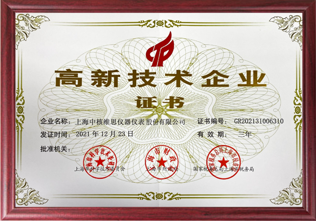 高新技術企業(yè)證書2.png
